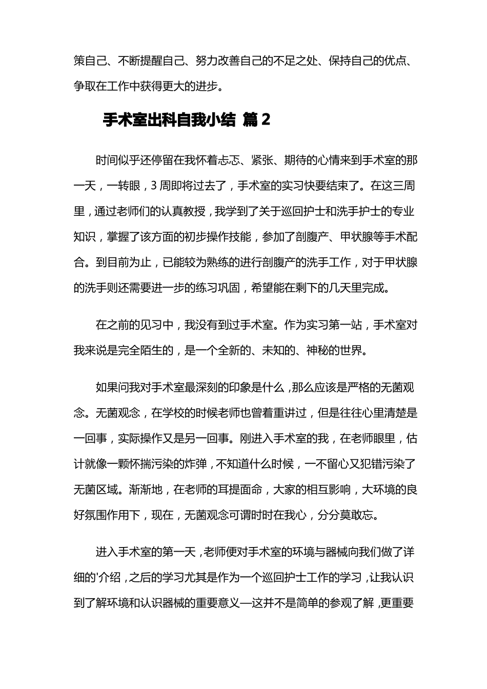 手术室出科自我小结_第2页