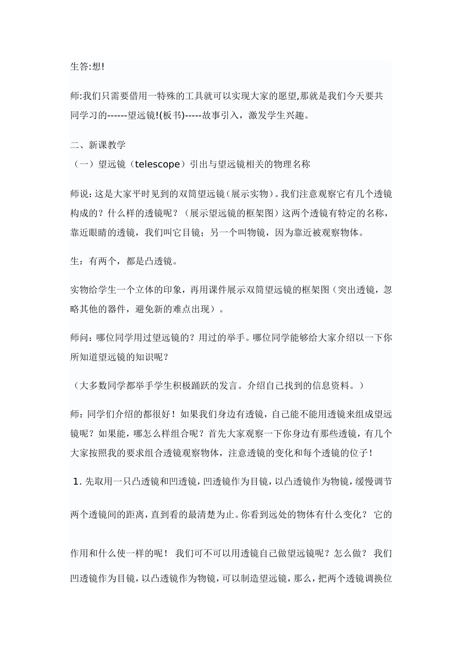 教学设计：显微镜和望远镜_第2页