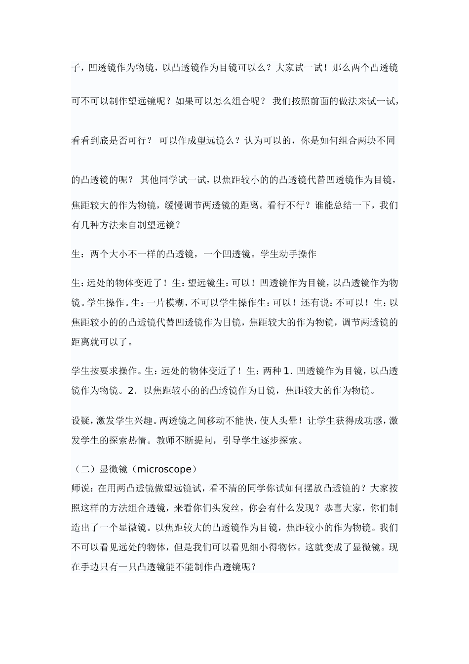 教学设计：显微镜和望远镜_第3页