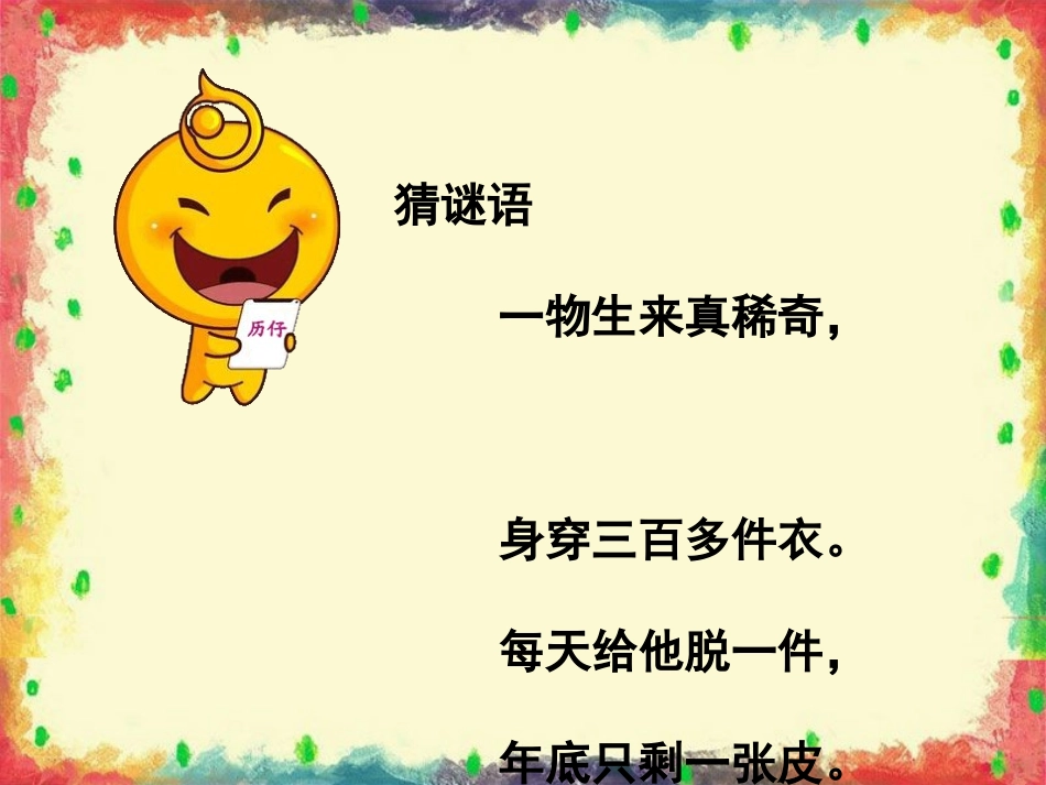 第09课台历的设计_第1页
