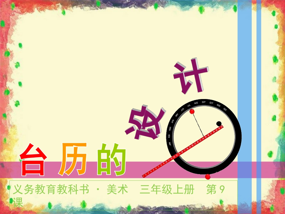 第09课台历的设计_第2页
