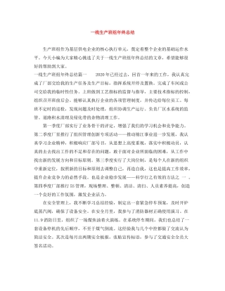 一线生产班组年终总结