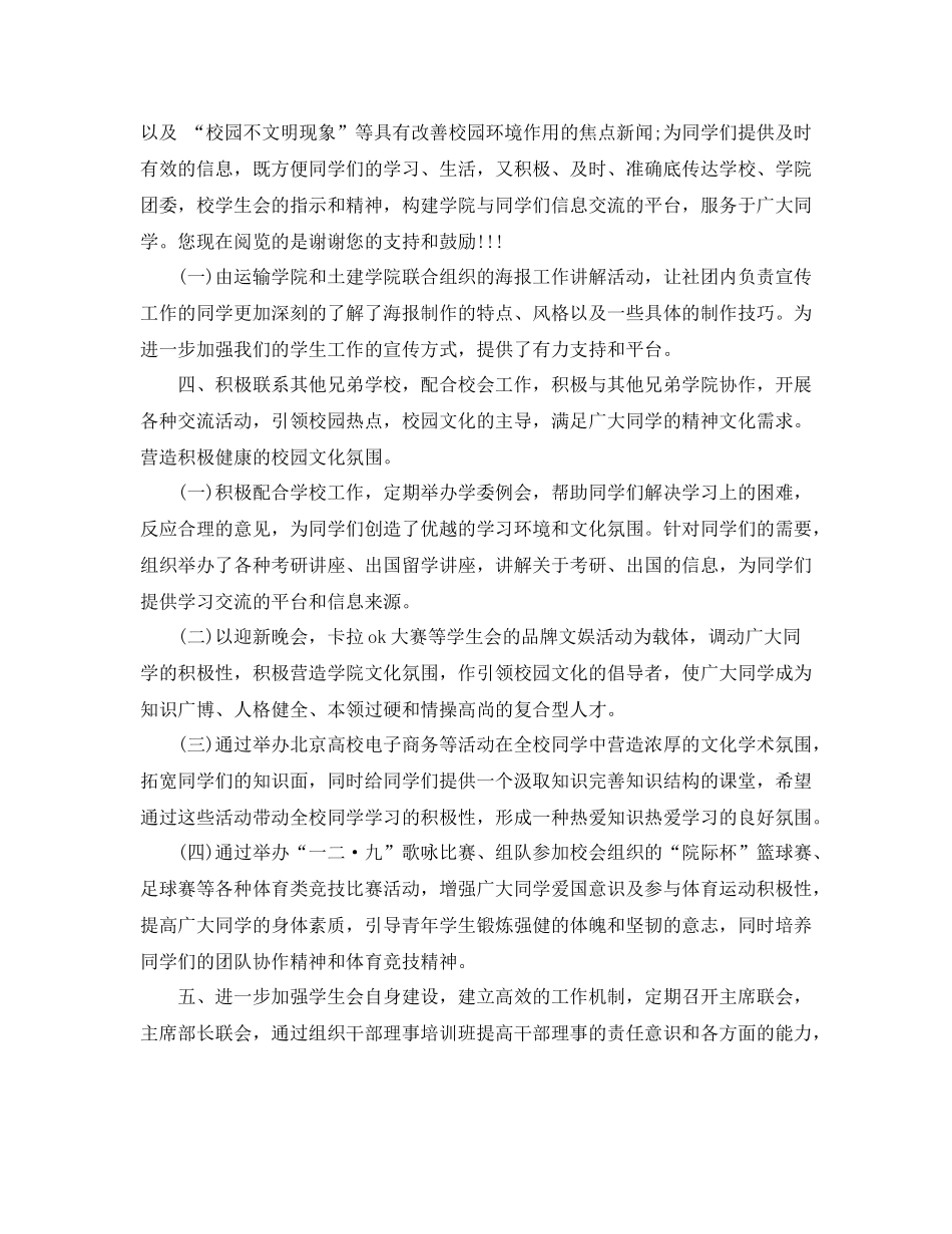 学生会工作总结格式模板_第3页