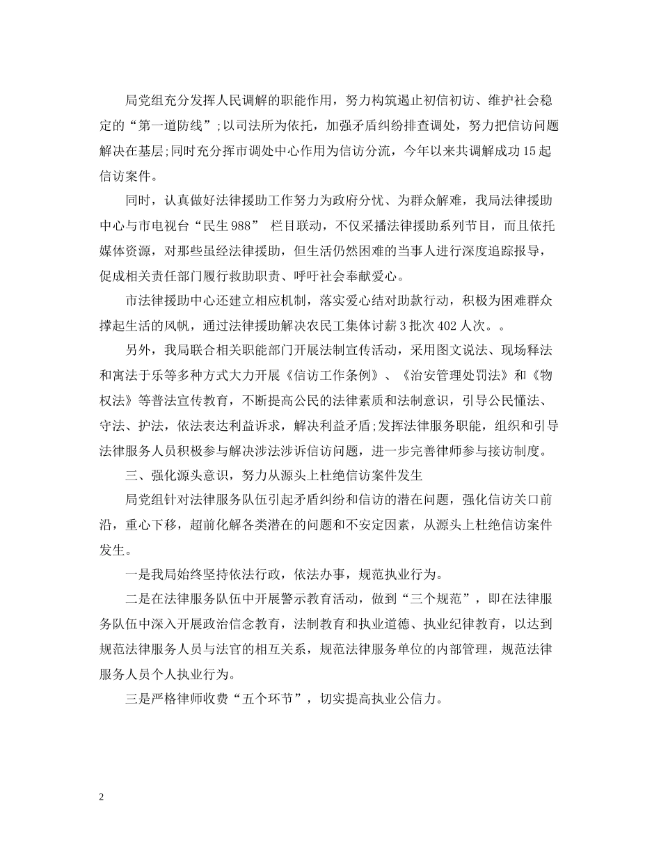 市司法局年度信访工作总结_第2页