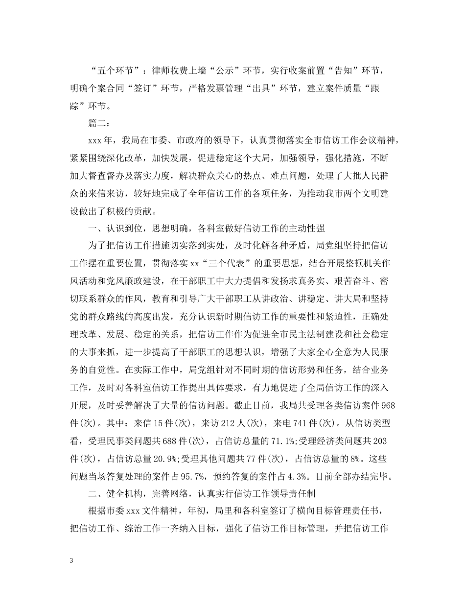 市司法局年度信访工作总结_第3页