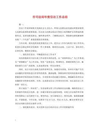 市司法局年度信访工作总结