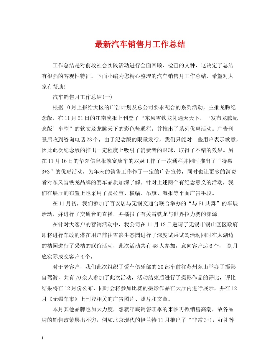 汽车销售月工作总结_第1页