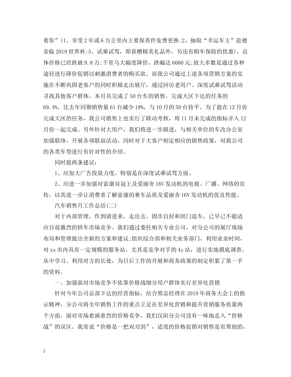 汽车销售月工作总结_第2页