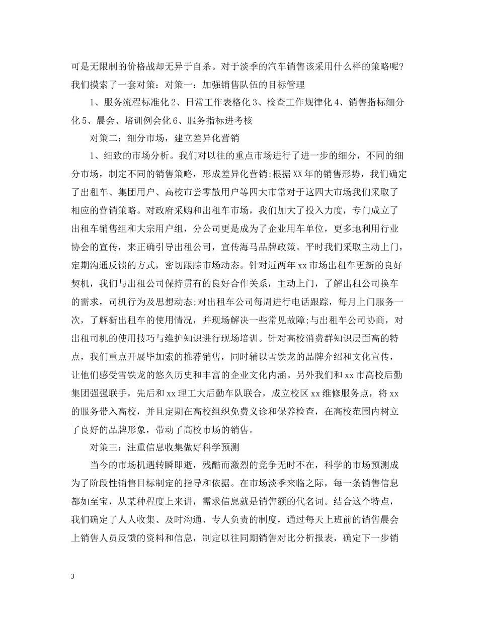 汽车销售月工作总结_第3页