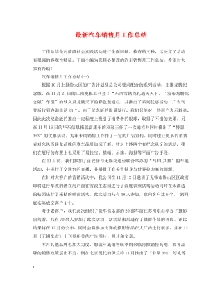 汽车销售月工作总结