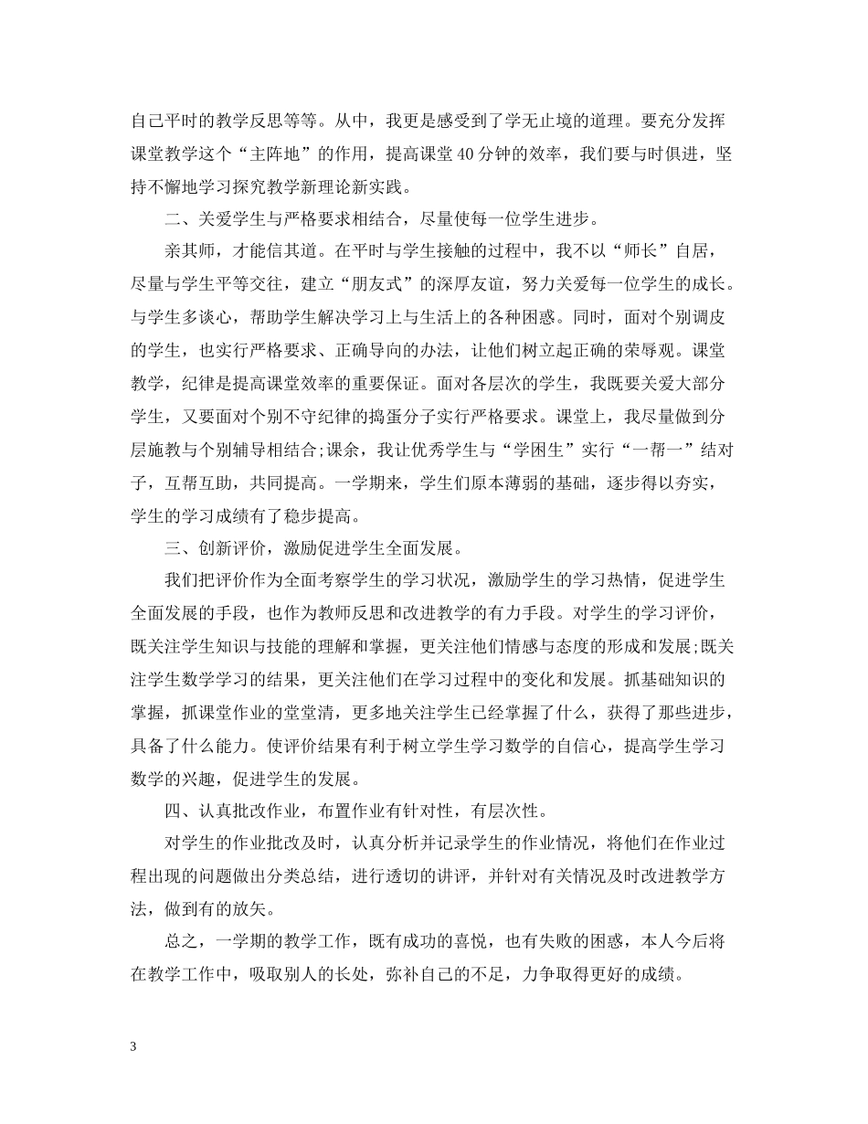 五年级数学教学工作总结2篇_第3页