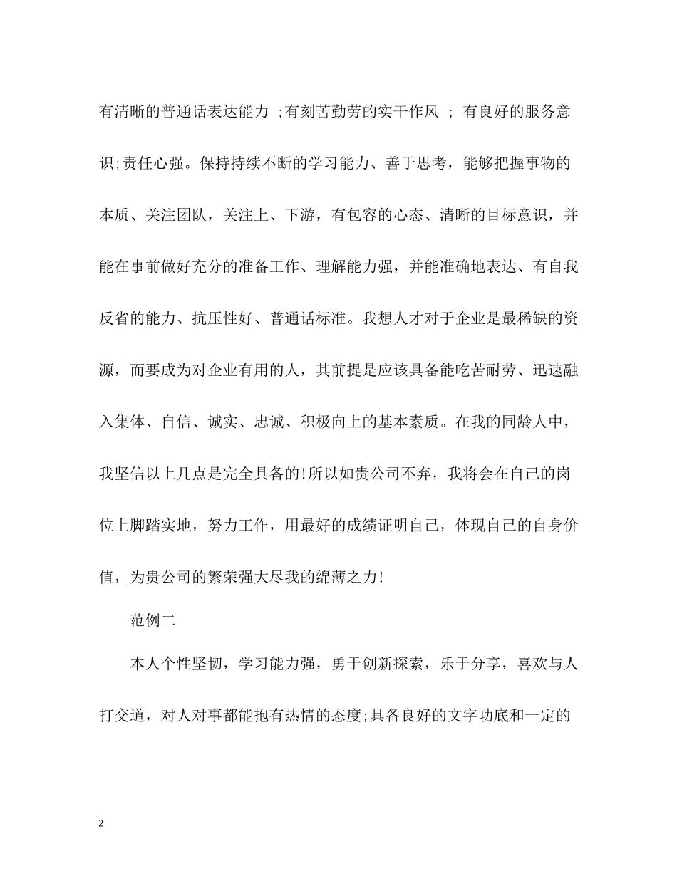 市场营销专业简历自我评价_第2页