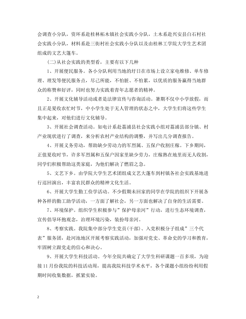 学生暑期社会实践个人总结_第2页