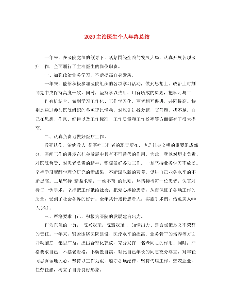 主治医生个人年终总结_第1页