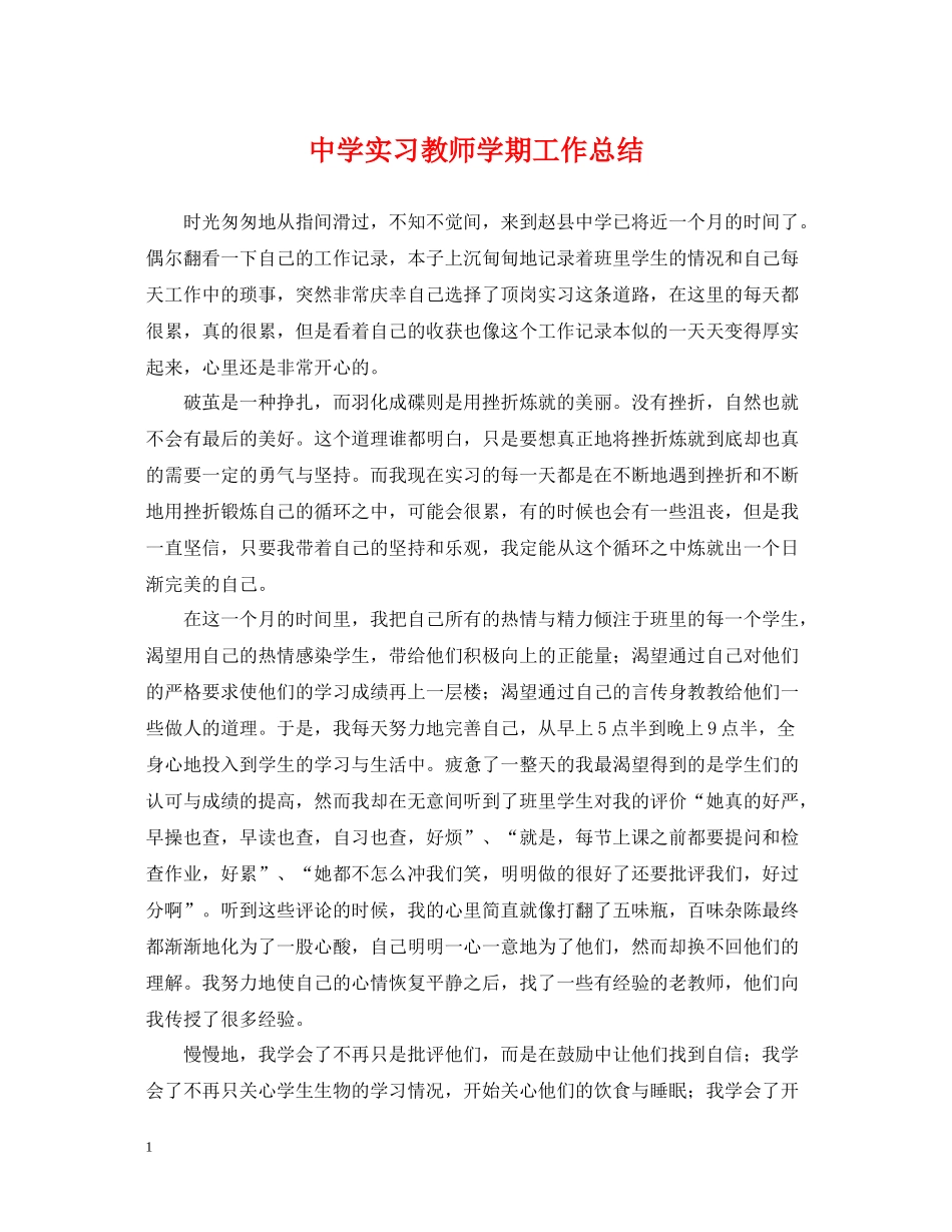 实习教师学期工作总结_第1页