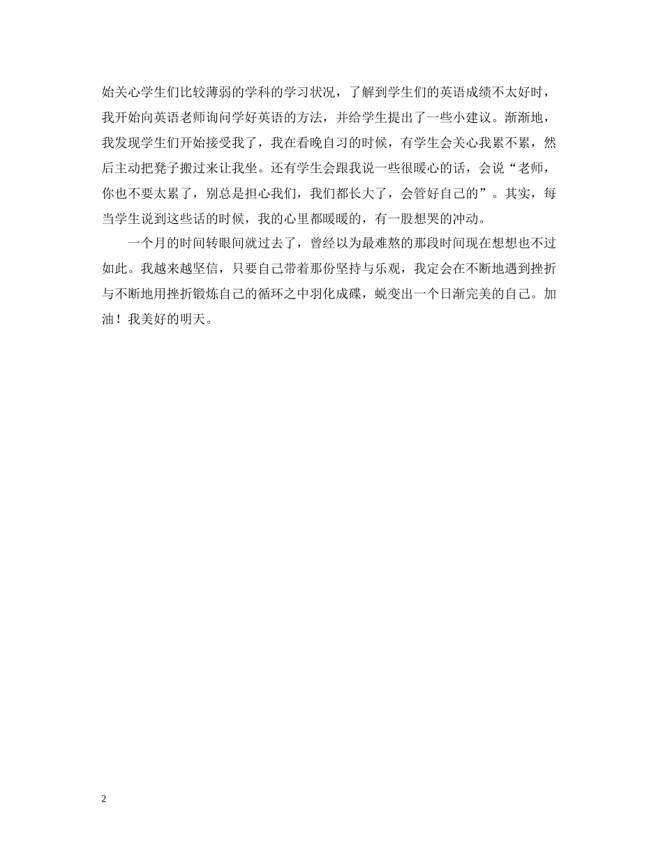 实习教师学期工作总结_第2页