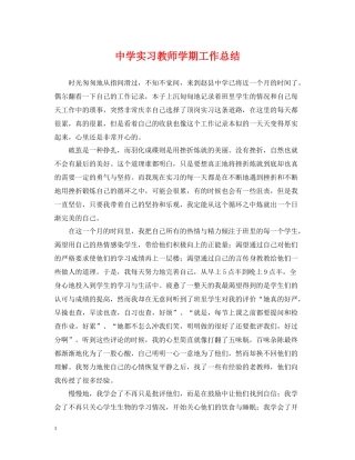 实习教师学期工作总结