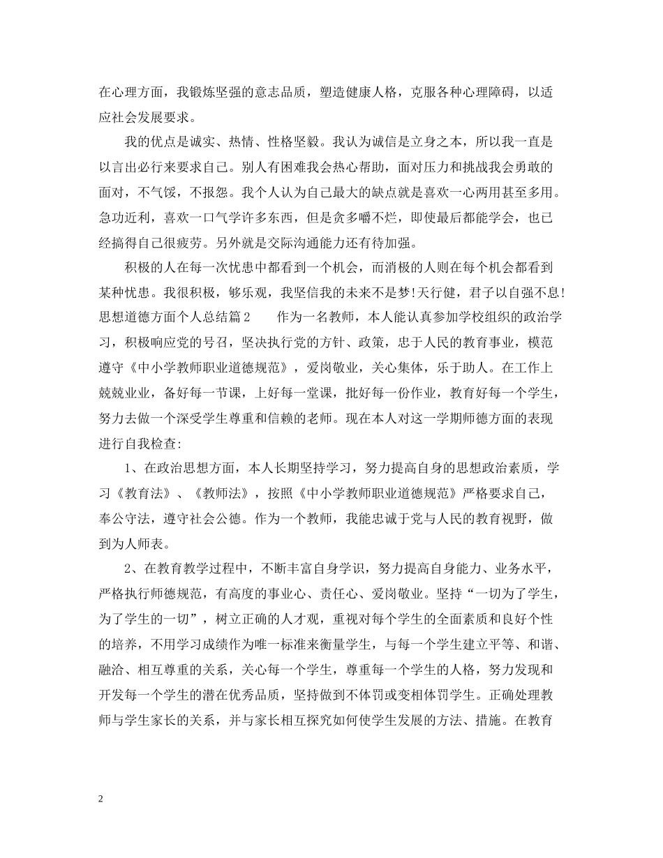 思想道德方面个人总结_第2页