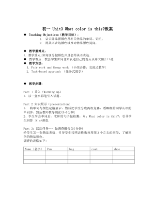 初一英语Unit3教案设计