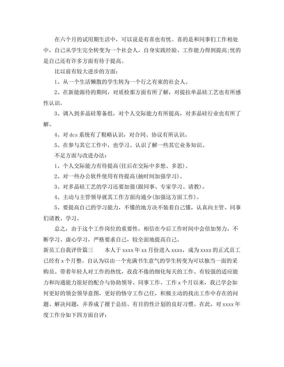 新员工自我评价_第2页