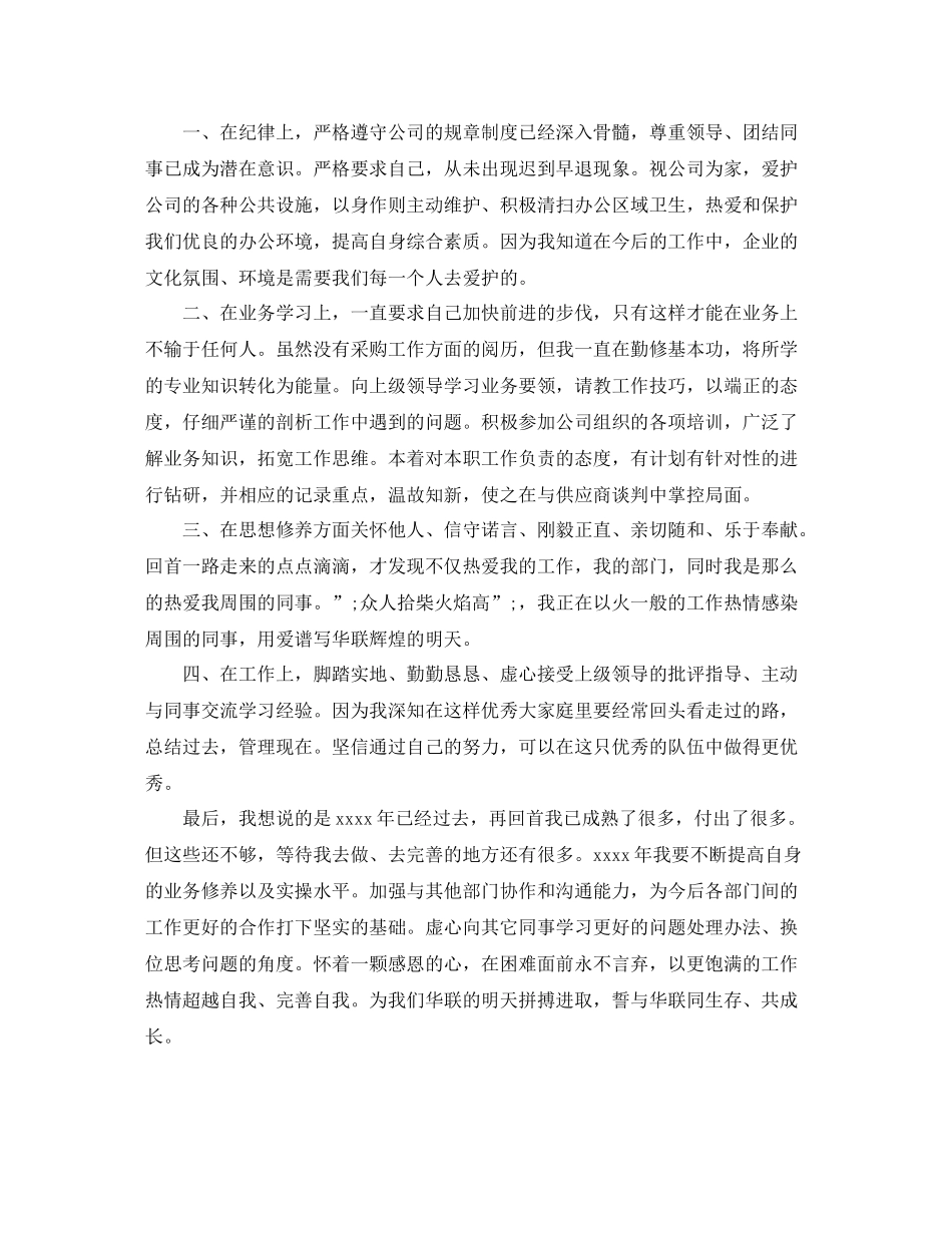 新员工自我评价_第3页