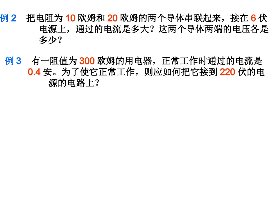 串联电路的特点(分压电路)_第2页