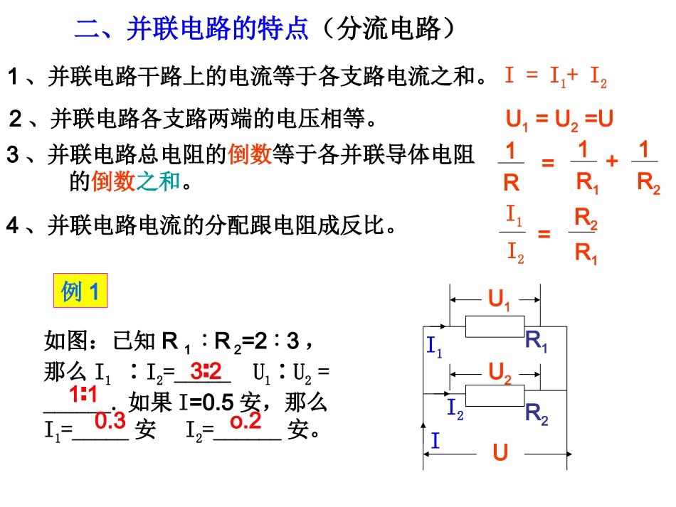 串联电路的特点(分压电路)_第3页