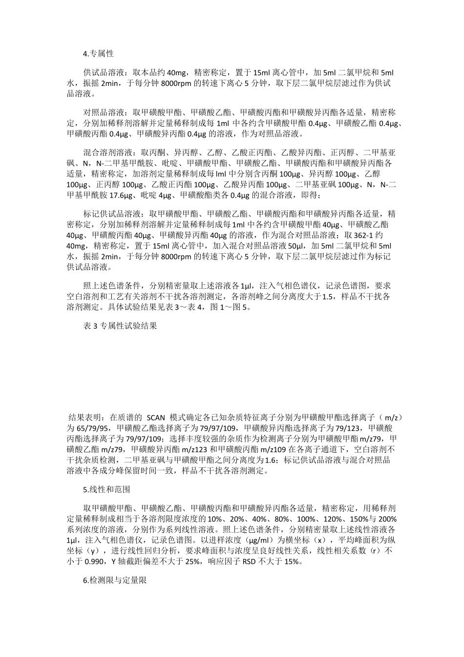液质联用法测定甲磺酸仑伐替尼中甲磺酸酯类基因毒性杂质含量_第2页