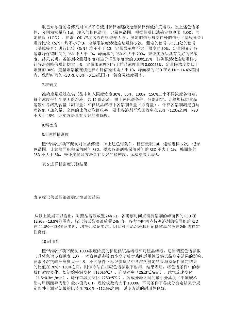 液质联用法测定甲磺酸仑伐替尼中甲磺酸酯类基因毒性杂质含量_第3页