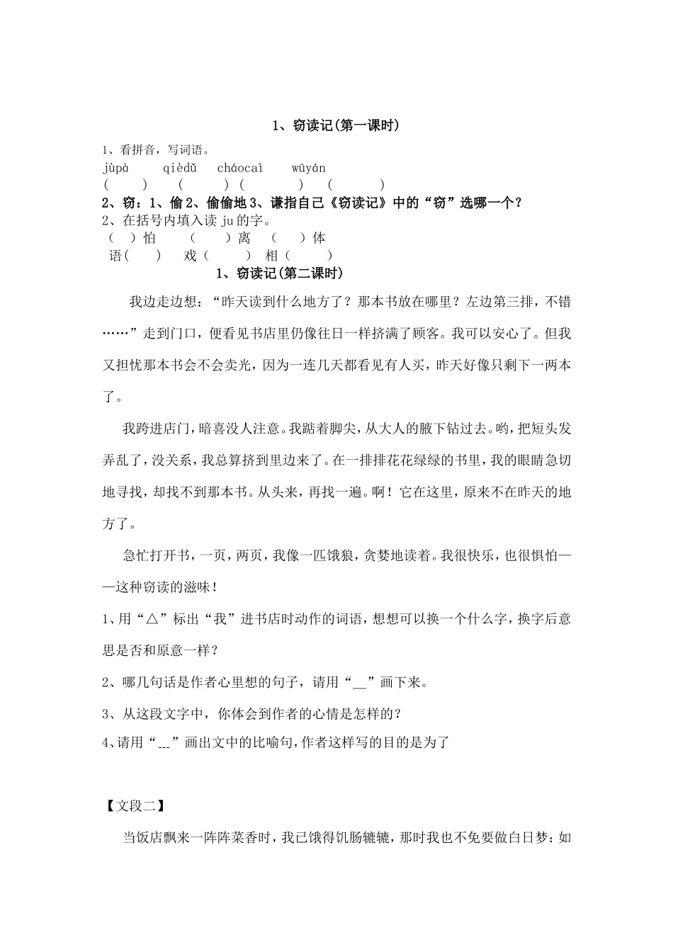五语上每课阅读练习_第1页