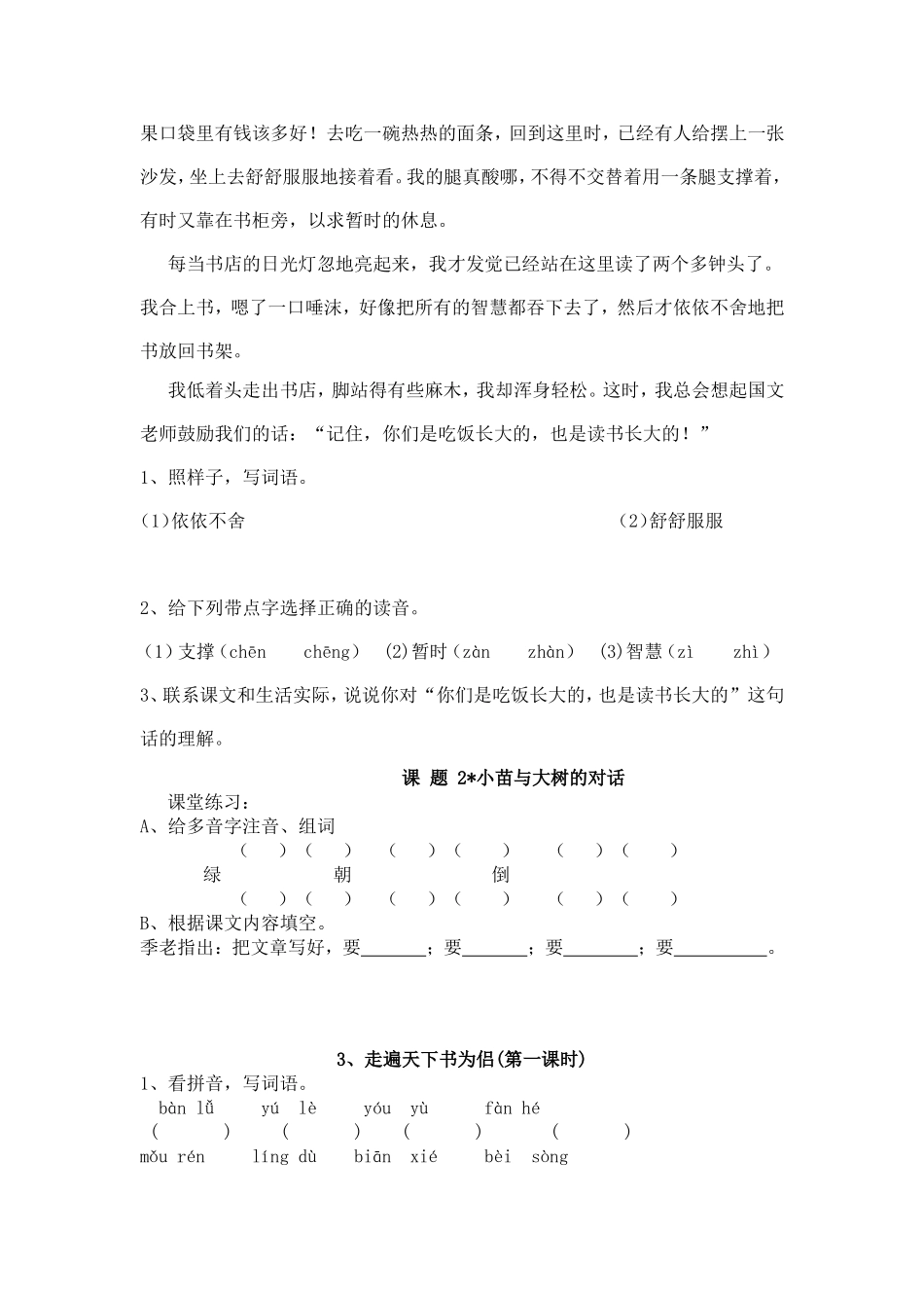 五语上每课阅读练习_第2页