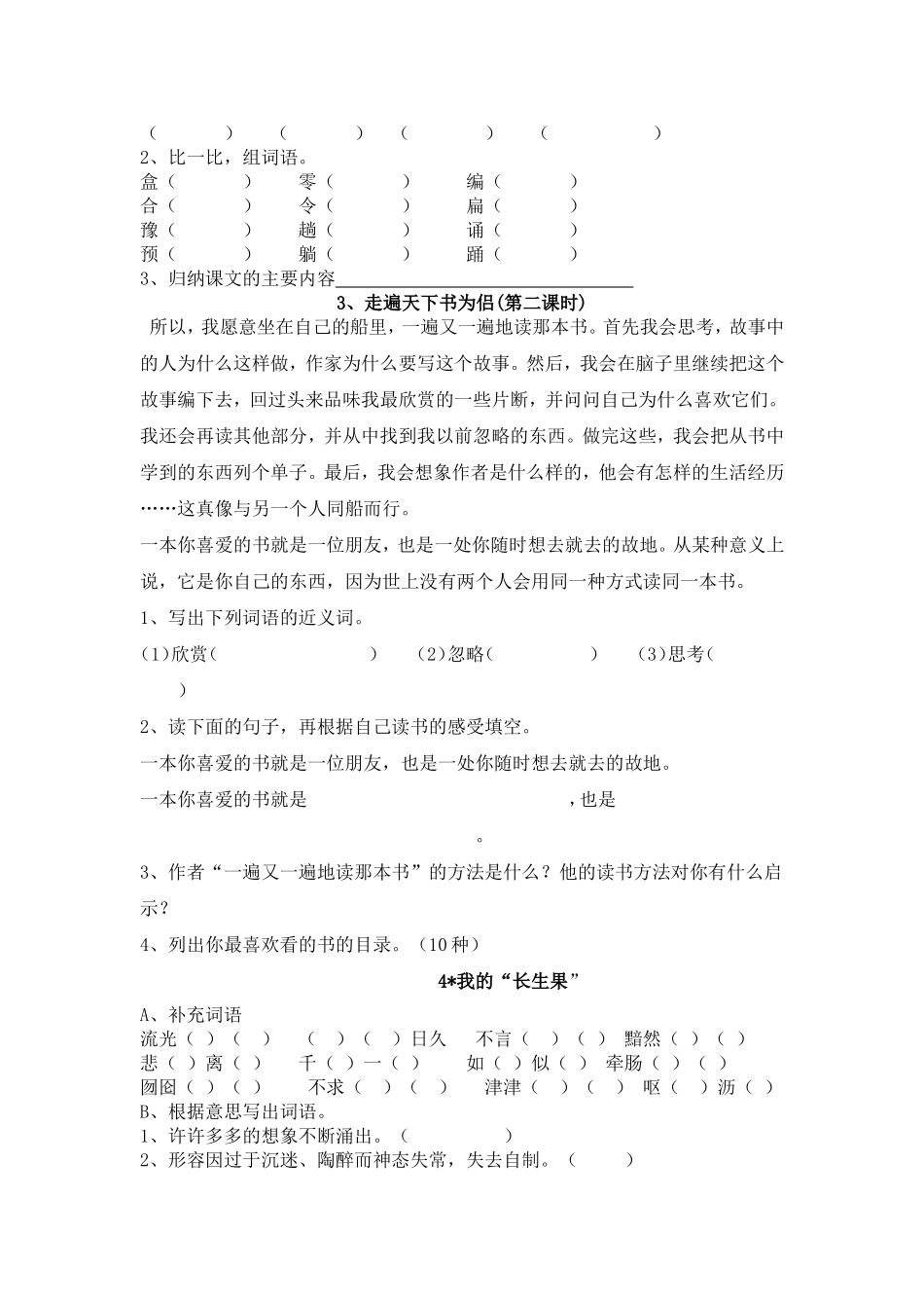 五语上每课阅读练习_第3页