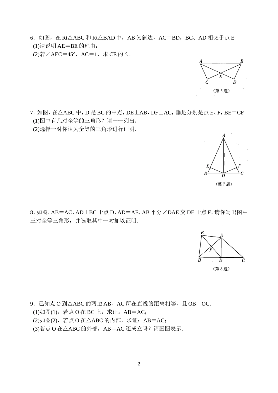 第1章13探索三角形全等的条件(5)_第2页