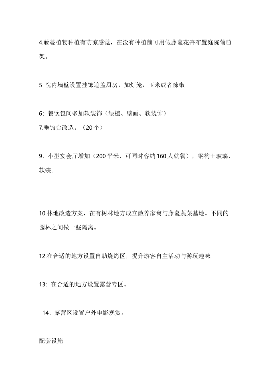 休闲农庄规划方案_第2页