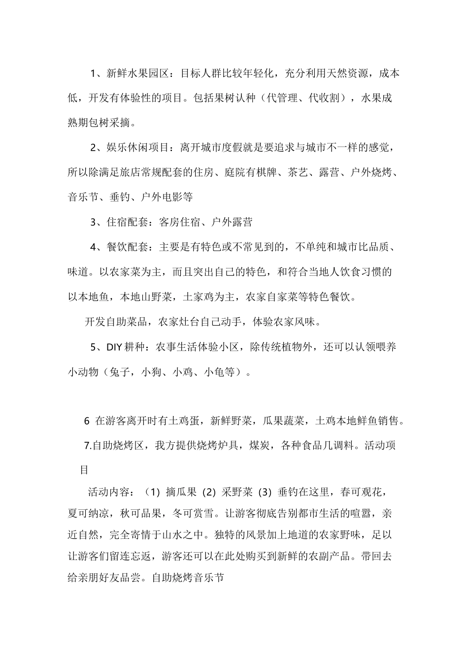 休闲农庄规划方案_第3页