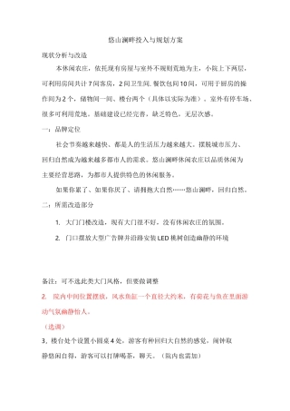 休闲农庄规划方案