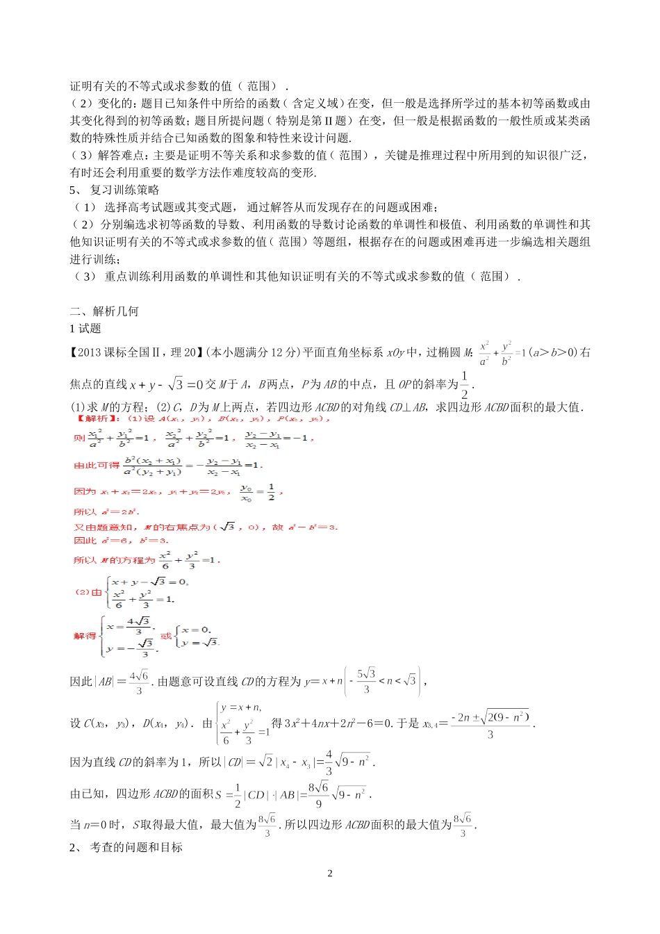 高考数学复习备考(学生)_第2页