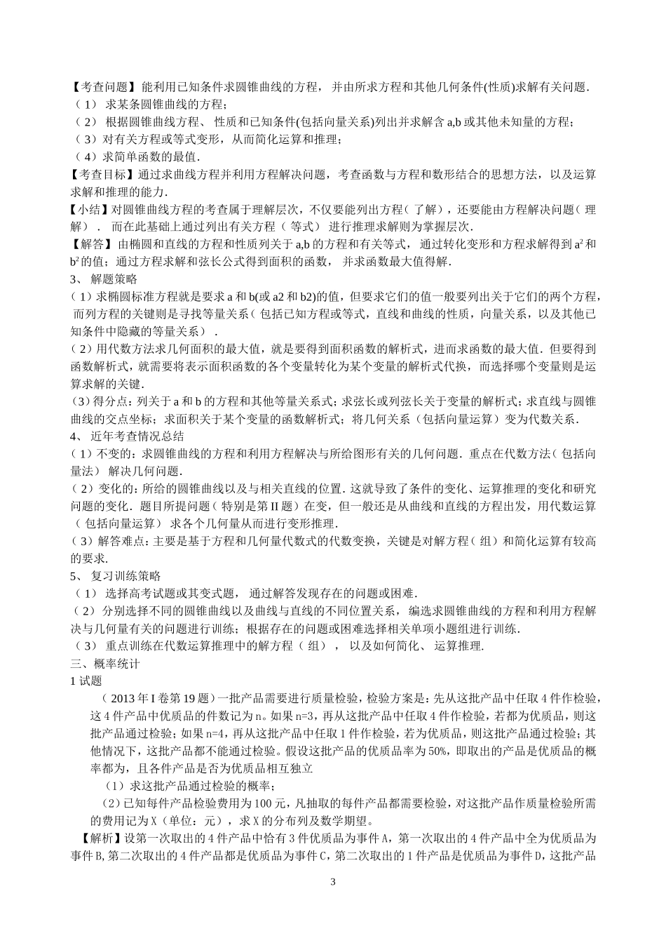 高考数学复习备考(学生)_第3页