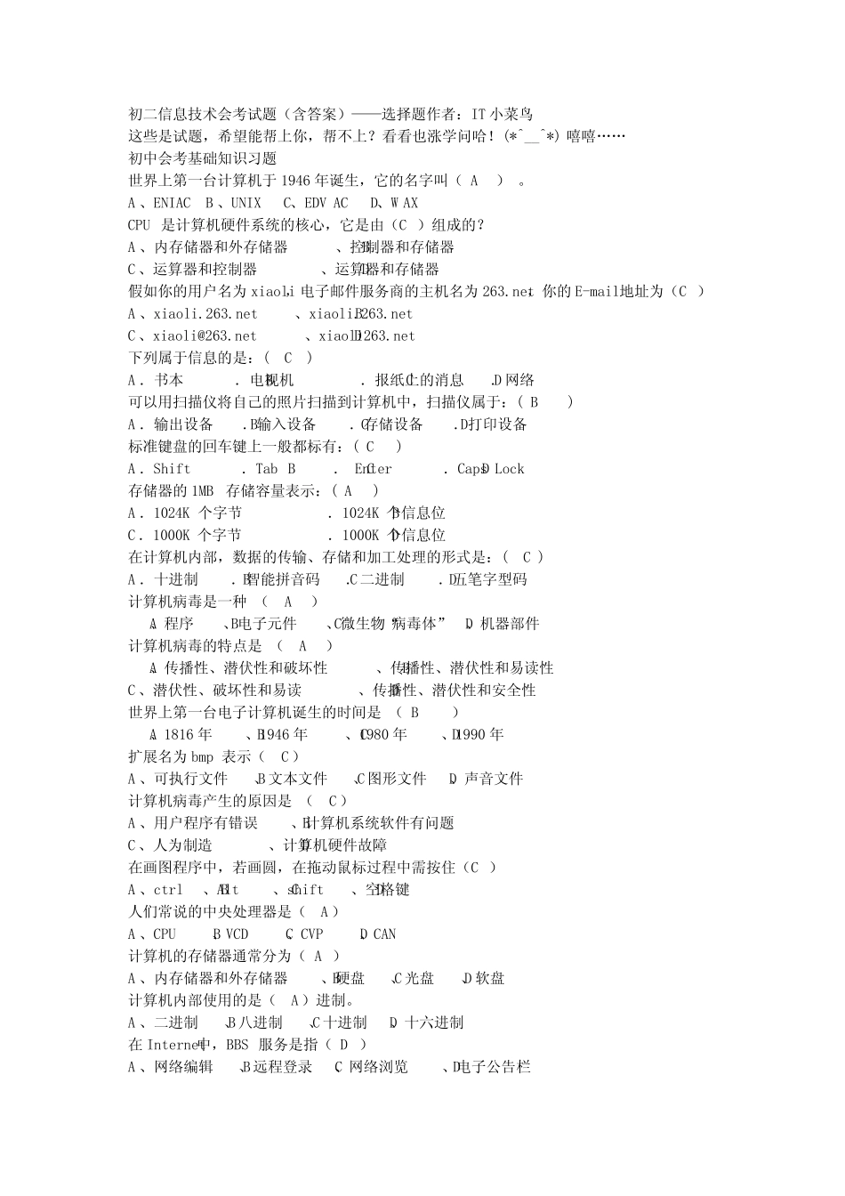 初二信息技术会考试题 _第1页