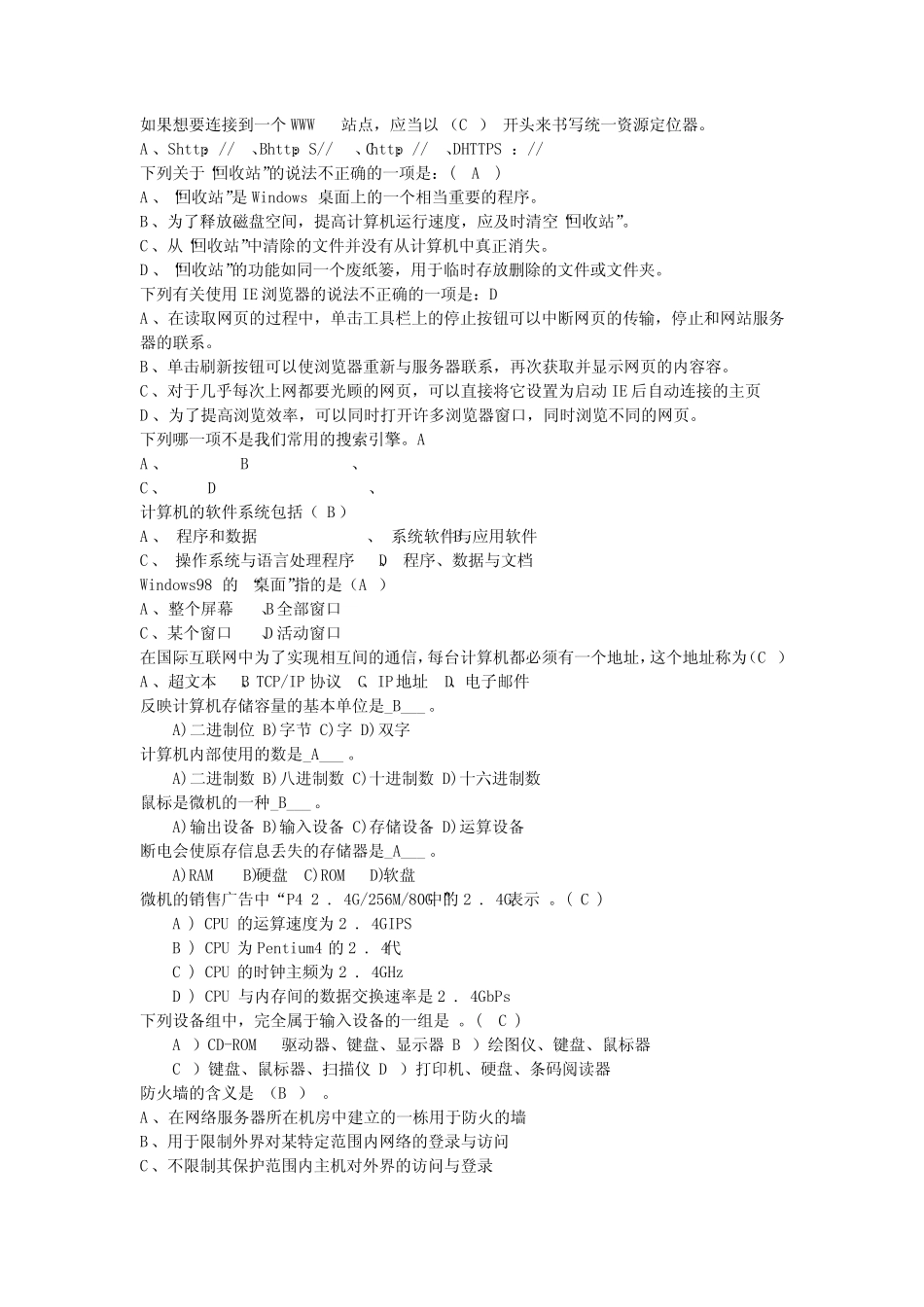 初二信息技术会考试题 _第2页