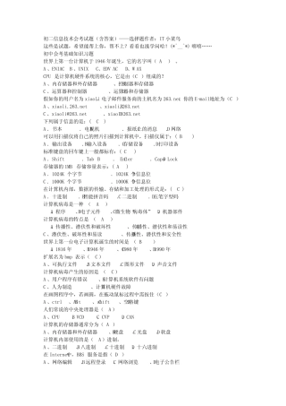 初二信息技术会考试题 
