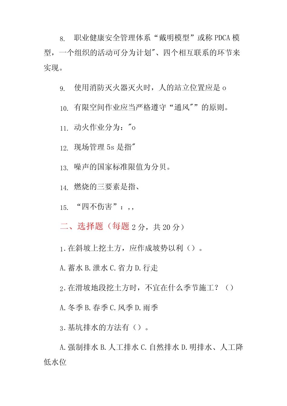 2022年安全生产月安全知识培训题库(含答案) _第2页