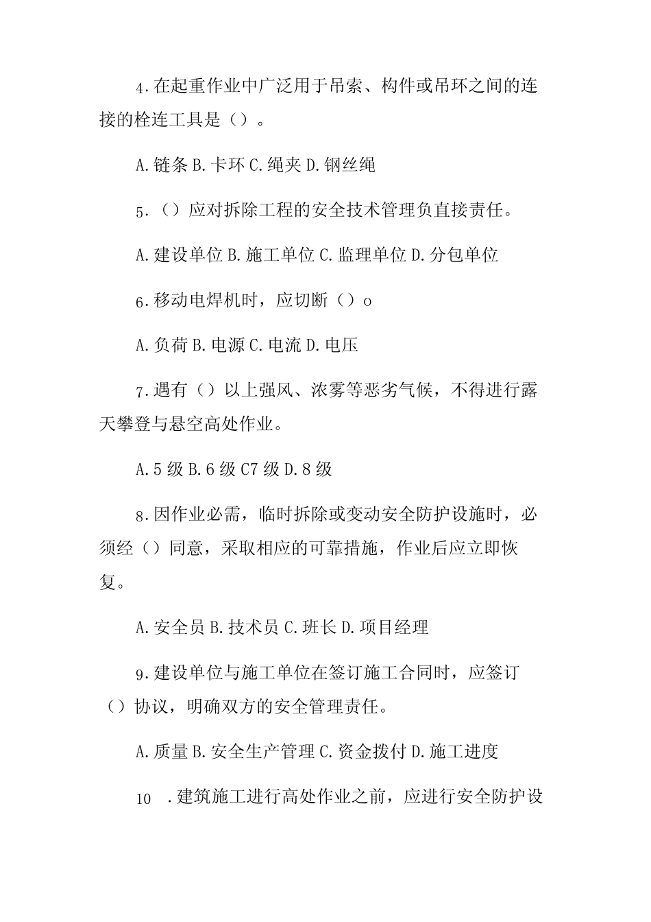 2022年安全生产月安全知识培训题库(含答案) _第3页