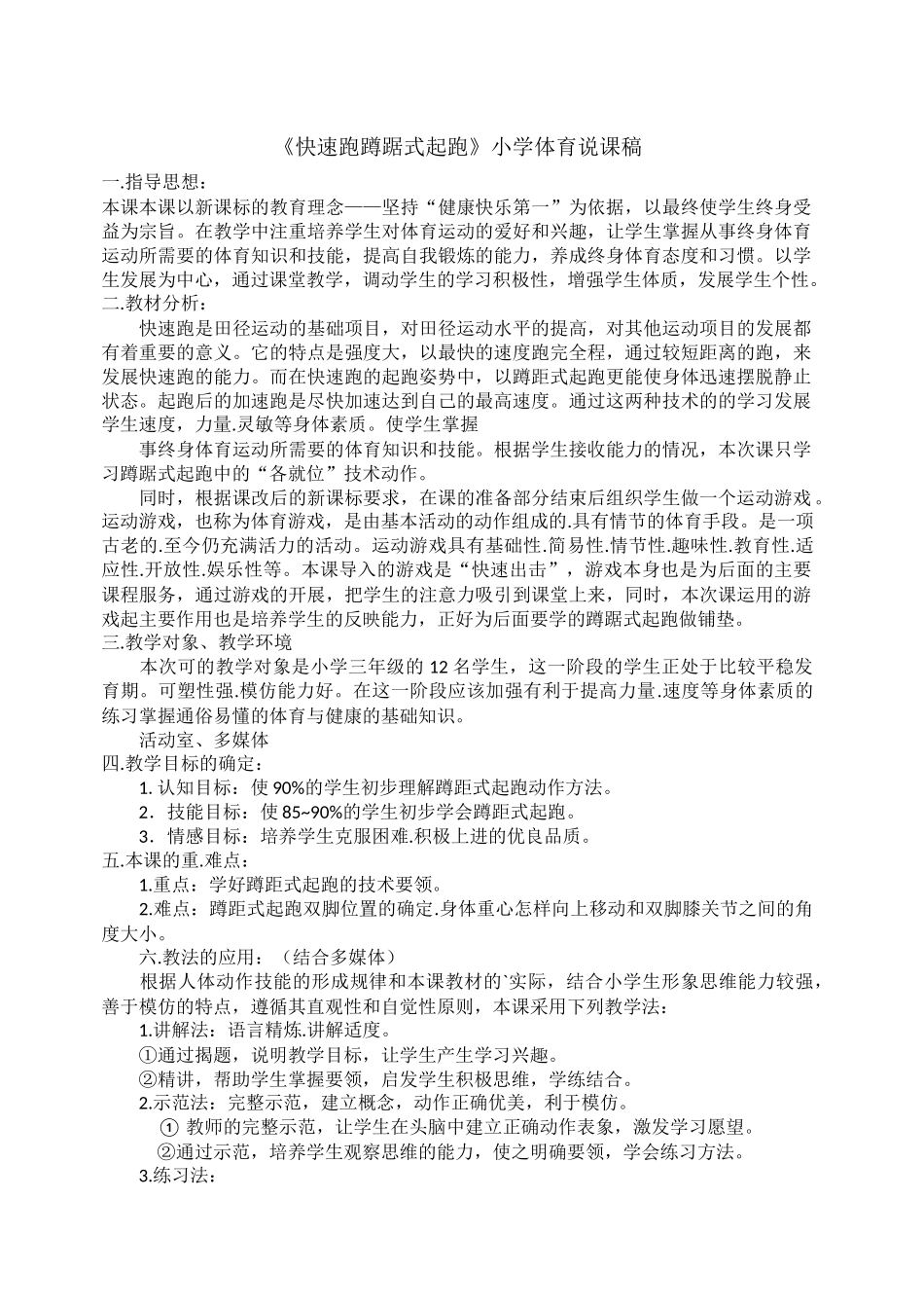 快速跑蹲踞式起跑_第1页