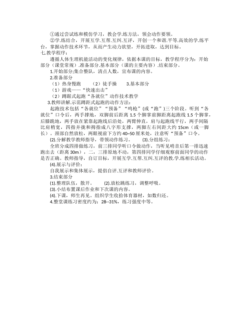 快速跑蹲踞式起跑_第2页