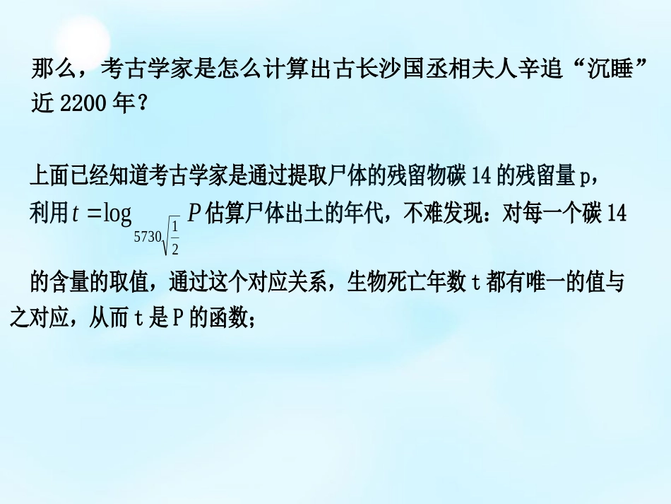 2015秋高中数学222对数函数及其性质（第1课时）课件2新人教A版必修1_第3页