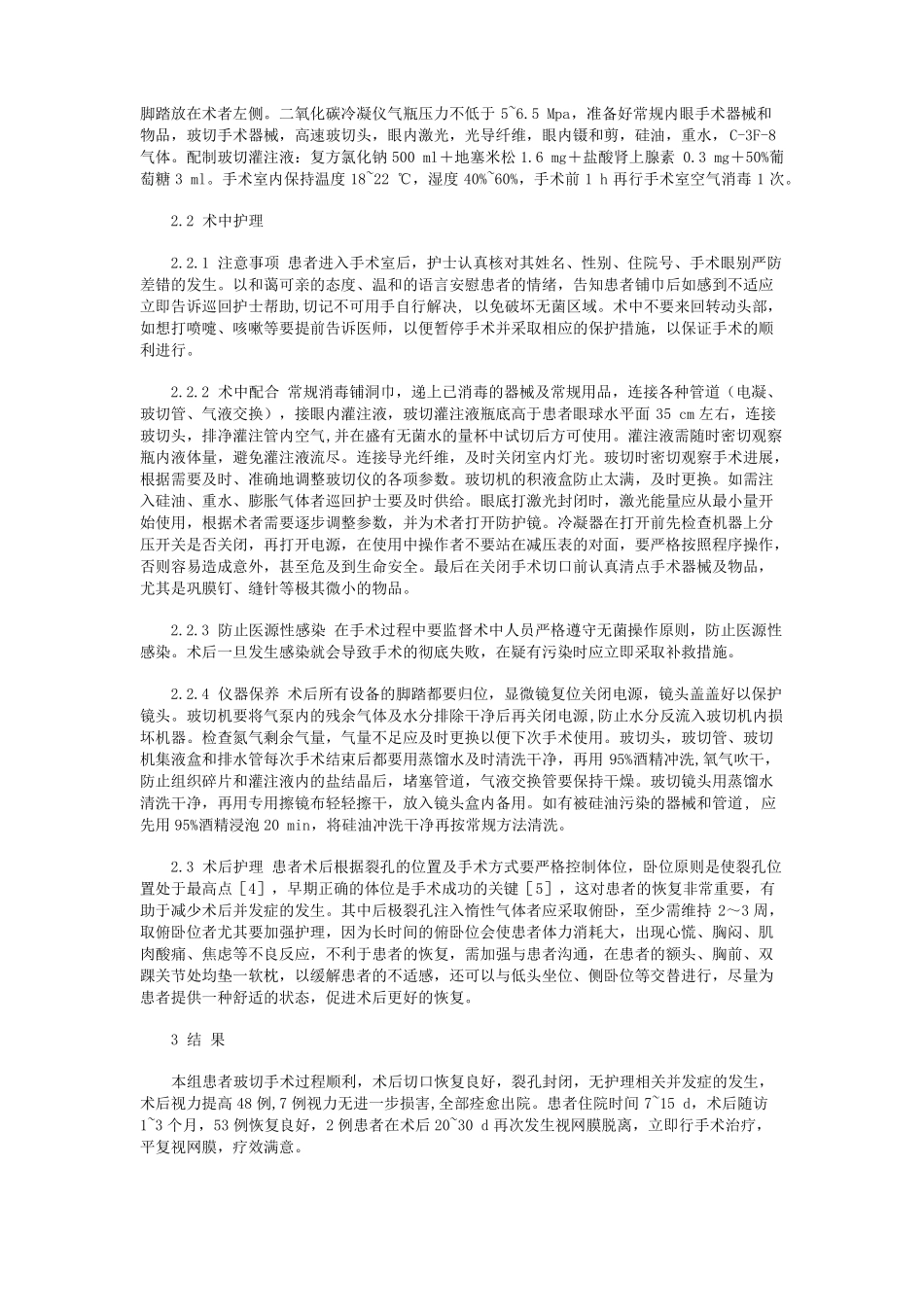 玻璃体切割手术的护理配合_第2页