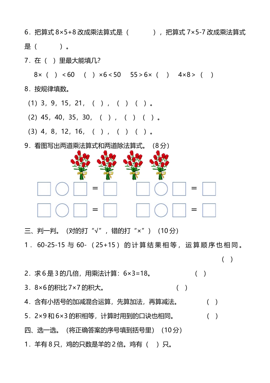 2017年秋季学期期末综合（3）_第2页