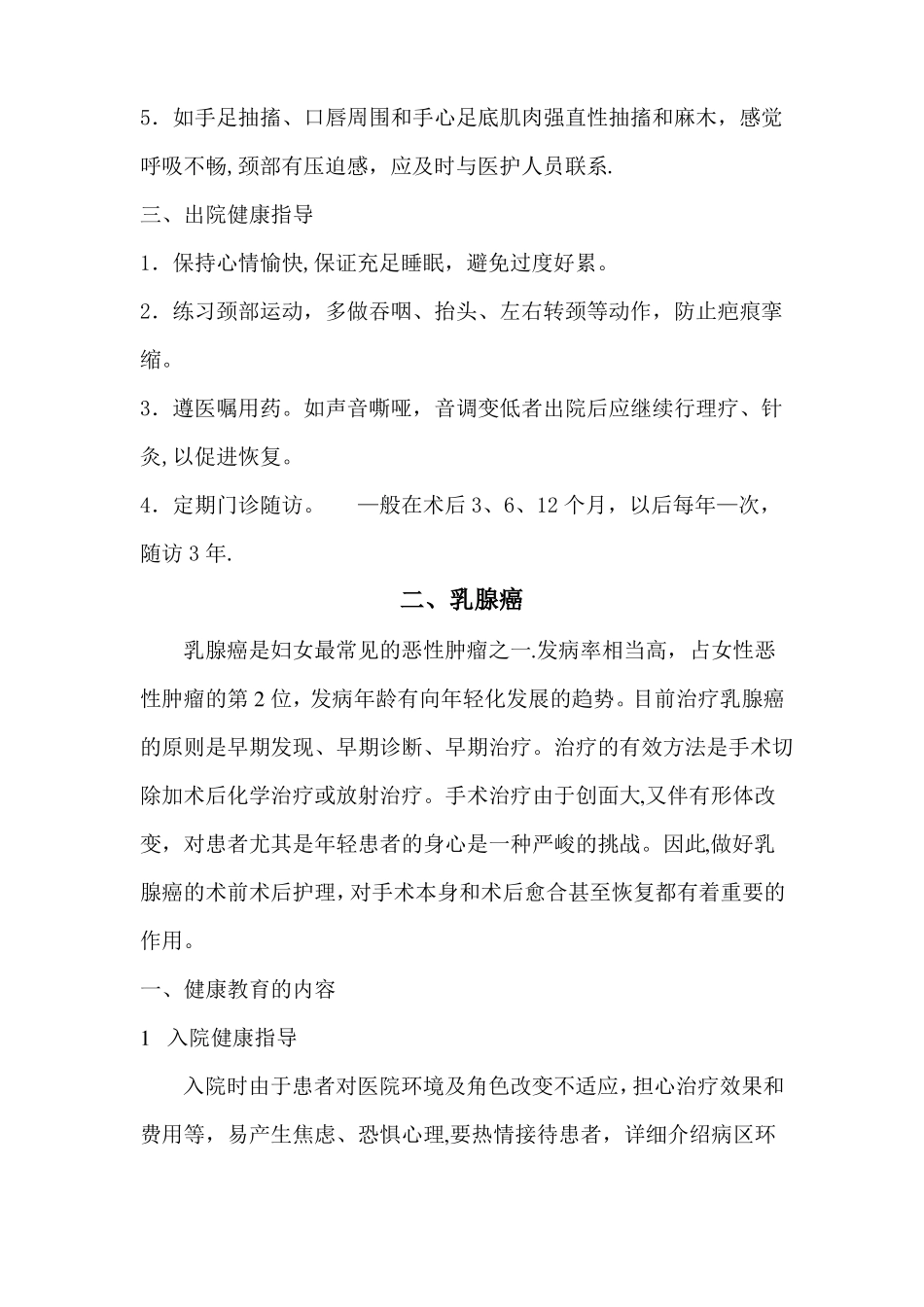 普外科疾病患者健康教育_第2页