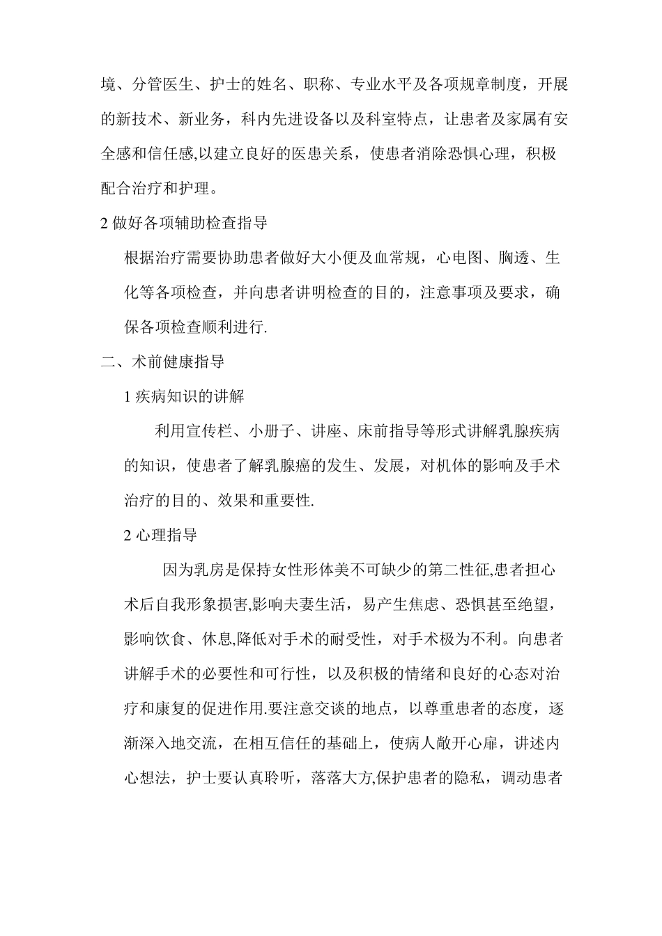 普外科疾病患者健康教育_第3页